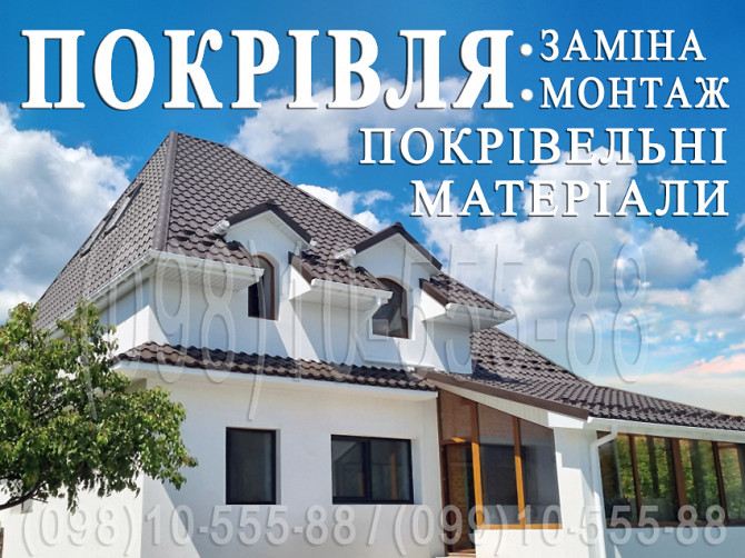 Кровельные работы Таценки. Монтаж кровли. Замена кровли. Строительство крыши. Перекрыть крышу. Київ - зображення 1