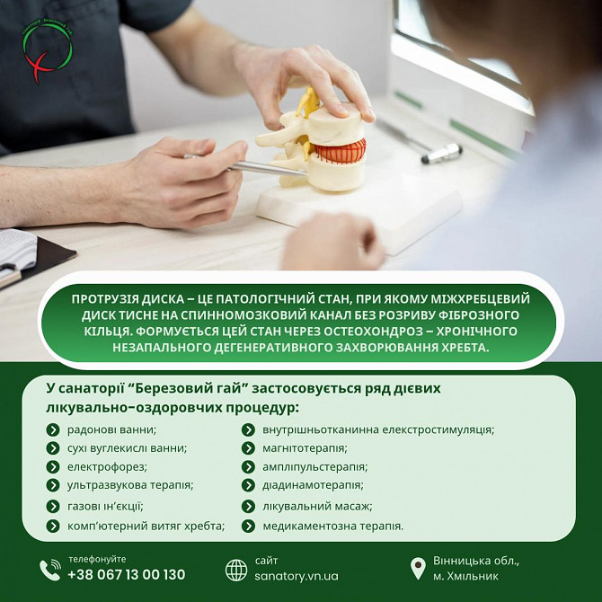 Протрузія – не ігноруйте перші симптоми! https://pgr.com.ua/ua/freeads/m-395360/protruziya-ne-ignoru Хмельник - изображение 1