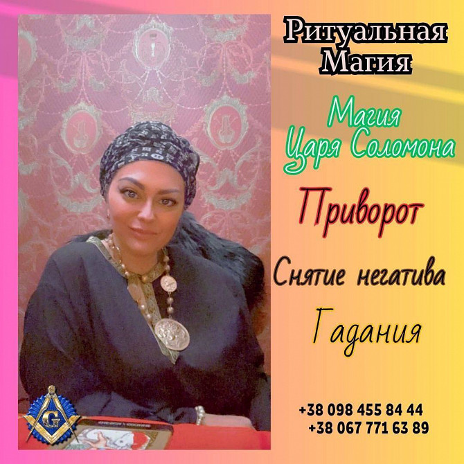 Целительница Киев. Помощь в самых сложных ситуациях! Київ - зображення 1