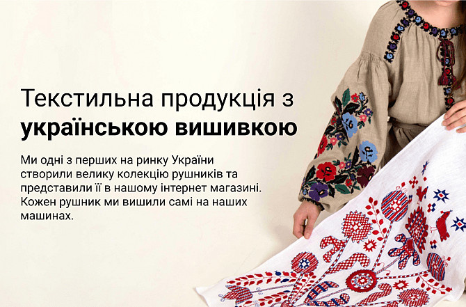 Вишиванки, рушники, скатертини — українська вишивка від інтернет-магазину “диво-квітка” Київ - зображення 1