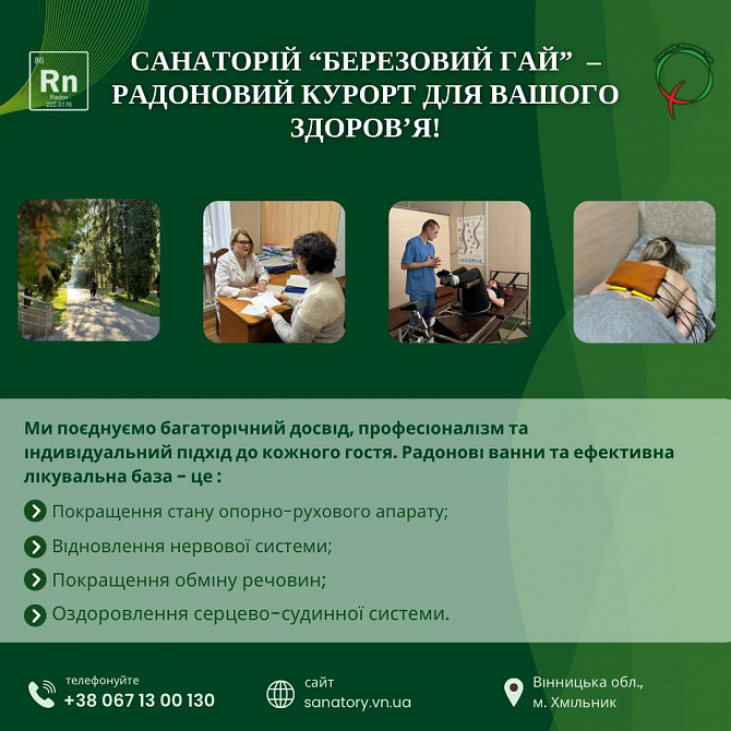 Санаторій «березовий гай» – ваш курорт для відновлення здоров’я! Хмельник - изображение 1
