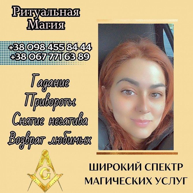 Сильные заговоры на вечную любовь Киев, Ритуалы на крепкий и счастливый брак Киев Київ - зображення 1