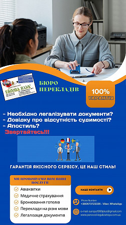 Послуги перекладу в Чернівцях Чернівці - зображення 1