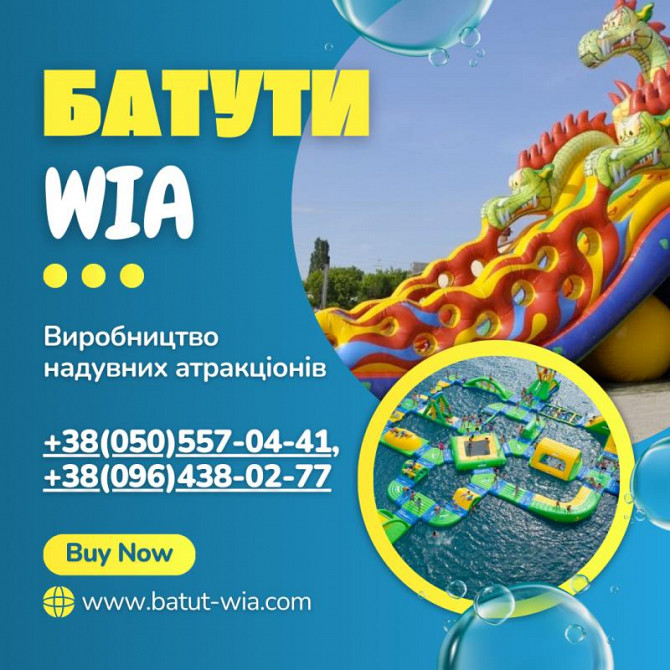 Надувные горки и батуты Wia — максимум веселья и выгоды для вашего бизнеса! Київ - зображення 1