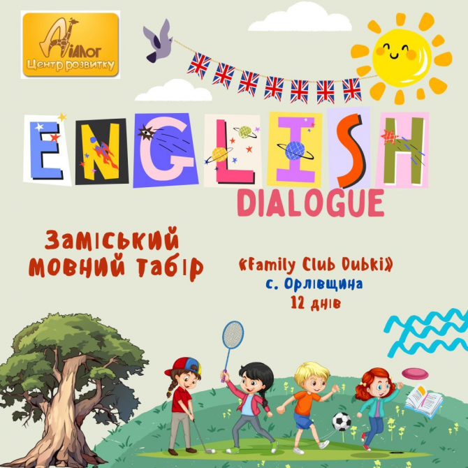 Мовний табір «english dialogue» Днепр - изображение 1