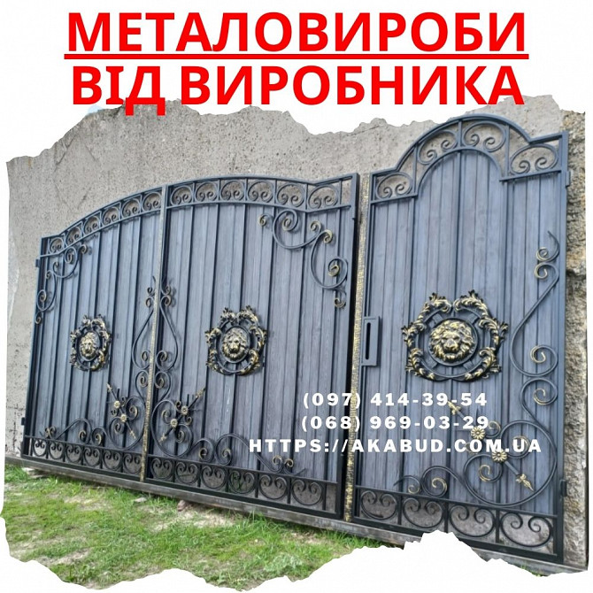 Огорожі - ворота - навіси – металоконструкції Кривой Рог - изображение 1