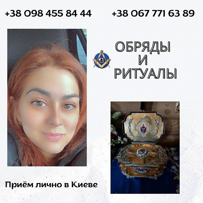Предпасхальный Приворот Киев | Вернуть Мужа В Семью Киев. Любовный Приворот Киев. Київ - зображення 1