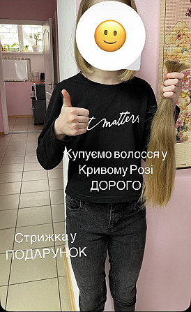 Дорого купуємо волосся у Кривому Розі!підберемо образ, який вам лічитиме Телефон 096-100-27-22 Кривой Рог - изображение 1