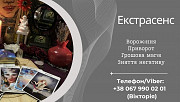 Приворот без гріха. Зняття негативних програм. Ворожіння на картах Таро. Кропивницкий