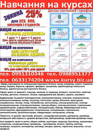Диплом пластиковий і сертифікат акція друга професія безкоштовна Київ - зображення 1