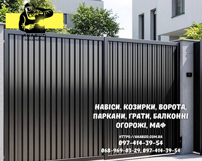 Паркани, ворота, навіси та металоконструкції під ключ. Європаркани, Збв кільця Кривой Рог - изображение 1