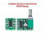 Усилитель Pam8403 Цифровой 2*3 Вт из г. Борисполь