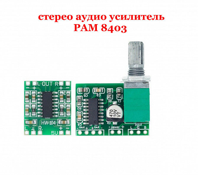 Усилитель Pam8403 Цифровой 2*3 Вт Борисполь - изображение 1