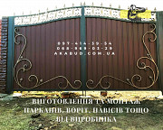 Виготовлення та монтаж парканів, воріт, навісів від виробника Кривой Рог