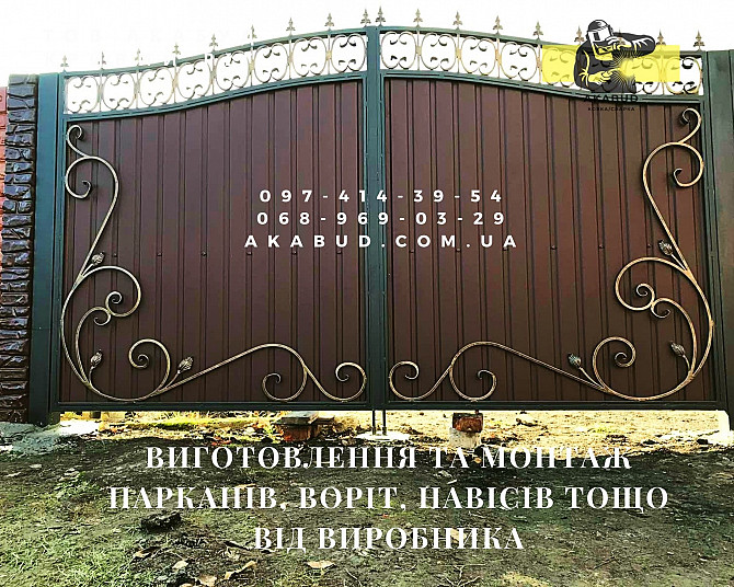 Виготовлення та монтаж парканів, воріт, навісів від виробника Кривой Рог - изображение 1