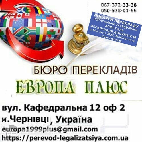 Послуги перекладу Черновцы - изображение 1