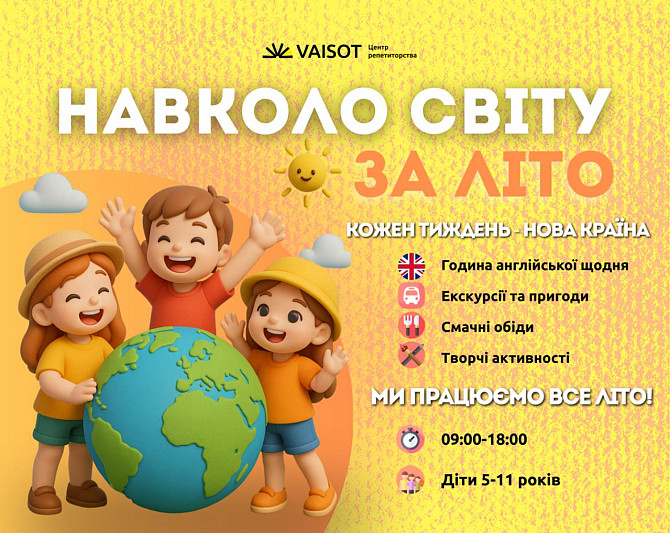 Навколо світу за літо! Харків - зображення 1