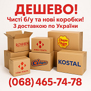 Картонні коробки б/у та нові з доставкою. Хмельницкий