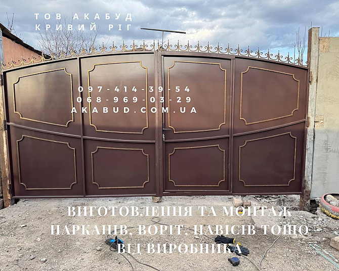 Металоконструкції та Збв від Акабуд ворота, навіси, паркани Кривой Рог - изображение 1