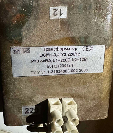 Трансформатор однофазний Осм1-0, 4-у3 220/12 Суми - зображення 1