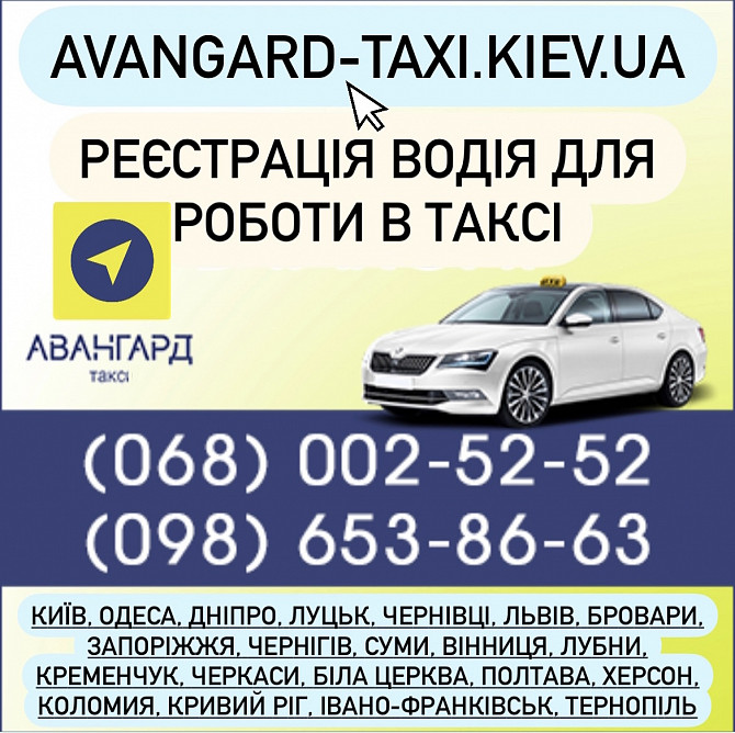 Водій з любим авто .реєстрація в таксі Киев - изображение 1