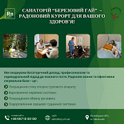 Санаторій «березовий гай» – ваш курорт для відновлення здоров’я! Хмільник