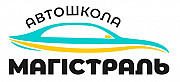 Автошкола Магістраль Львів