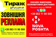 Замовляйте банери, візитки, флаєри швидко і зручно Кривий Ріг