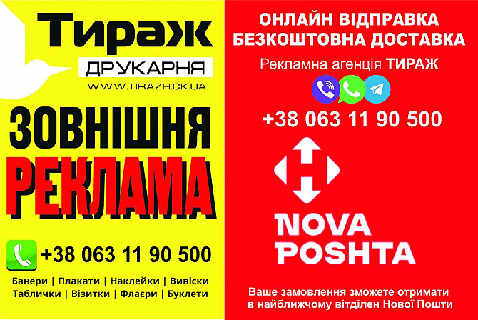 Друк візиток, банери на замовлення, флаєри, логотипи, таблички 1 Біла Церква - зображення 1