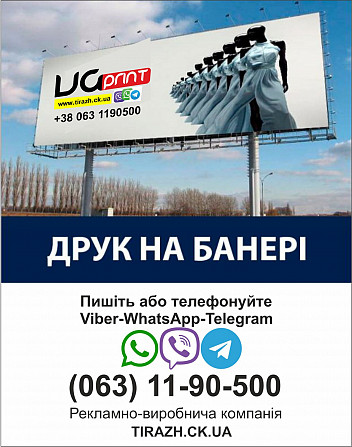 Виготовлення вивісок, рекламні стенди, флаєри, візитки, логотипи 3 Ужгород - зображення 1
