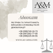 Які права та гарантії мають військово-службовці після демобілізації Харків