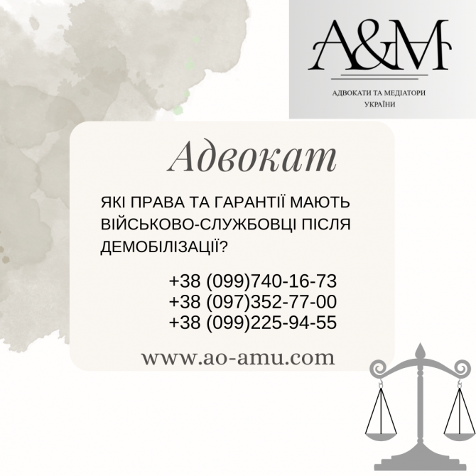 Які права та гарантії мають військово-службовці після демобілізації Харьков - изображение 1