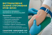 Влок — сучасна терапія для глибокого оздоровлення організму Хмільник