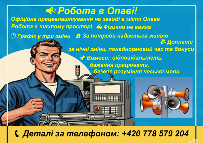 Робота в Чехії Запорожье - изображение 1