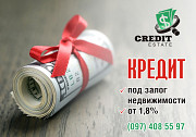 Швидка готівка - під заставу нерухомості Киев