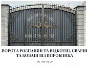 Паркани під ключ: ворота, козирки, сходи, Мафи, Збв - монтаж по Україні Кривий Ріг