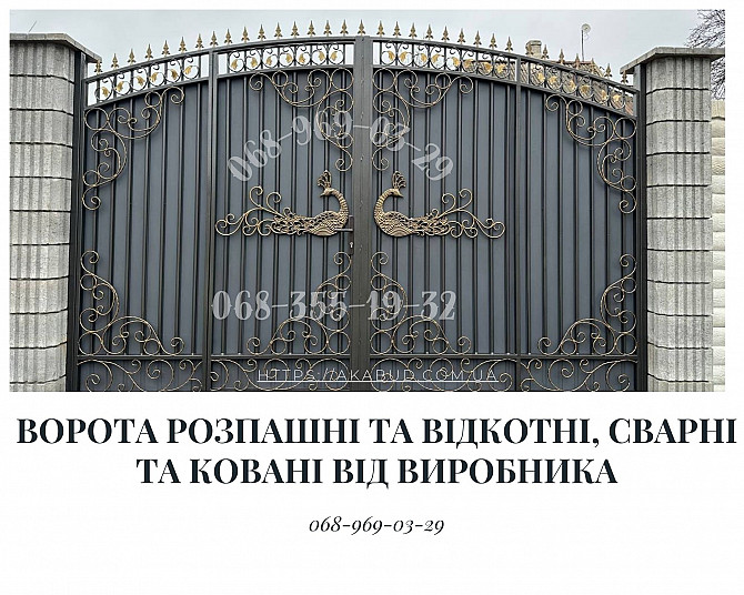 Паркани під ключ: ворота, козирки, сходи, Мафи, Збв - монтаж по Україні Кривий Ріг - зображення 1