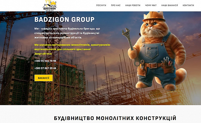 Badzigongroup реконструкції та будівництво монолітних конструкцій Ужгород - зображення 1