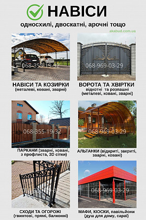 Надійні ворота, навіси та паркани - під ключ за 7 днів Кривой Рог - изображение 1