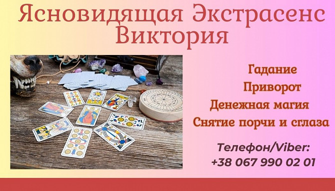 Гадалка в Киеве. Київ - зображення 1