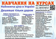 Курси кухаря, перукаря, зварника, бухгалтера, електрика, маляра, слюсаря Киев