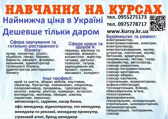 Курси кухаря, перукаря, зварника, бухгалтера, електрика, маляра, слюсаря Київ - зображення 1