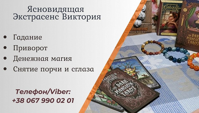 Ясновидящая в Одессе. Одеса - зображення 1