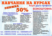 Курси манікюра, кондитера, маляра, токаря, грумінг Кривий Ріг