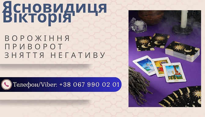 Ясновидиця у Хмельницькому Хмельницький - зображення 1