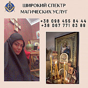 Ясновидящая Киев. Родовая магия. Очищение псалмами. Вычитки от порчи. Крадники. Мороки. Оморочки. Киев