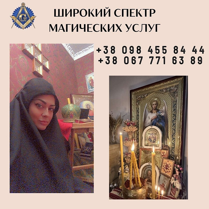 Ясновидящая Киев. Родовая магия. Очищение псалмами. Вычитки от порчи. Крадники. Мороки. Оморочки. Київ - зображення 1
