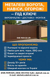 Відкотні ворота (зсувні). Мафи. Козирьки. Ворота. Паркани. Навіси. Кривий Ріг