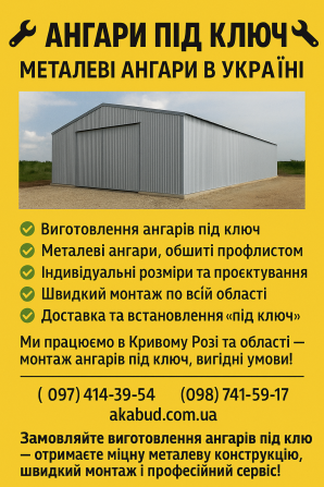 Ангари під ключ – металеві ангари в Україні Кривий Ріг - зображення 1