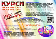 Курси кондитера, манікюра, штукатура, токаря, муляра, психолога, бетонщика Вінниця